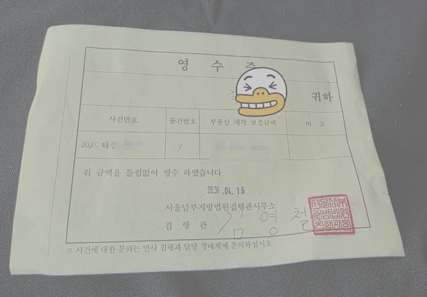 🏙️ 5천만원으로 서울 핵심업무지구 재개발 주인이 됐습니다 낙찰 영수증 사진