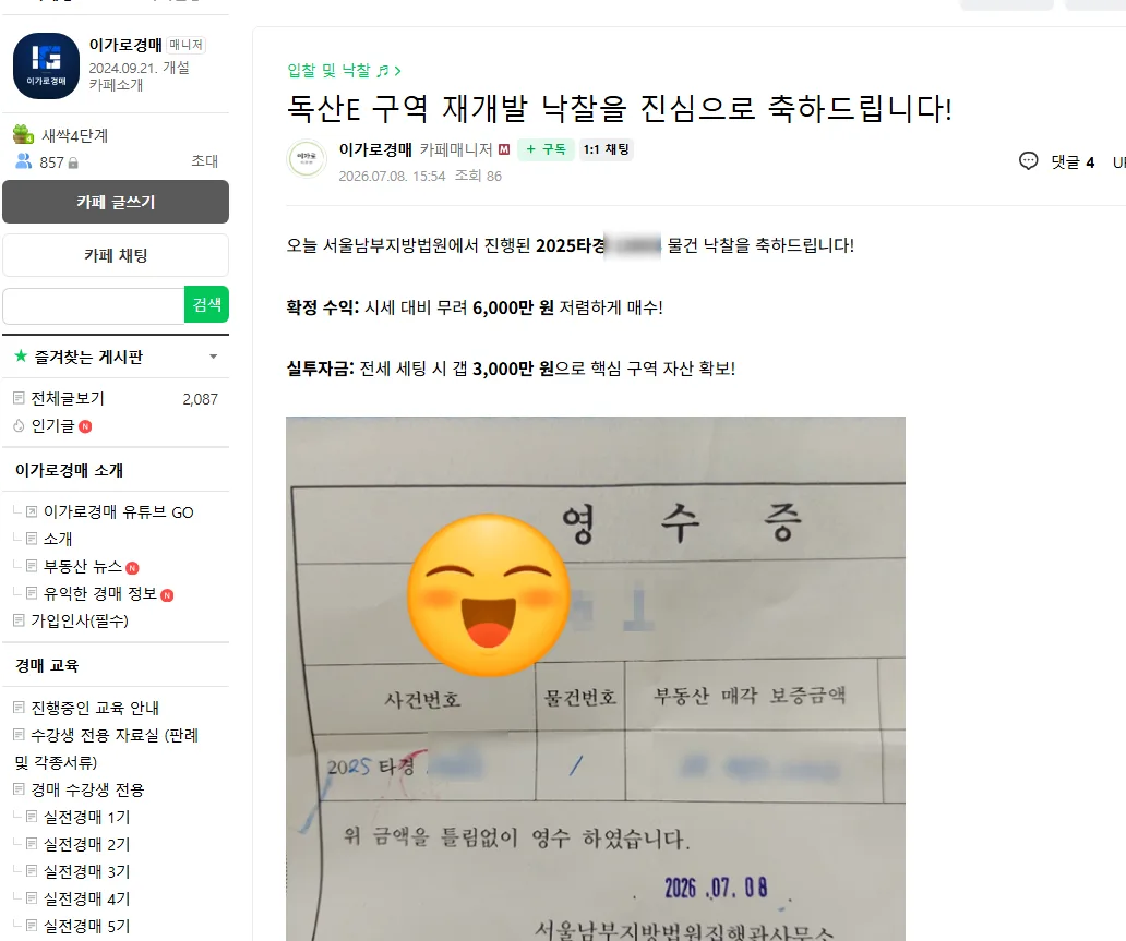 💰청주옥님 "추천물건 하나로 단타 6,700만원 실현했어요 낙찰 영수증 사진