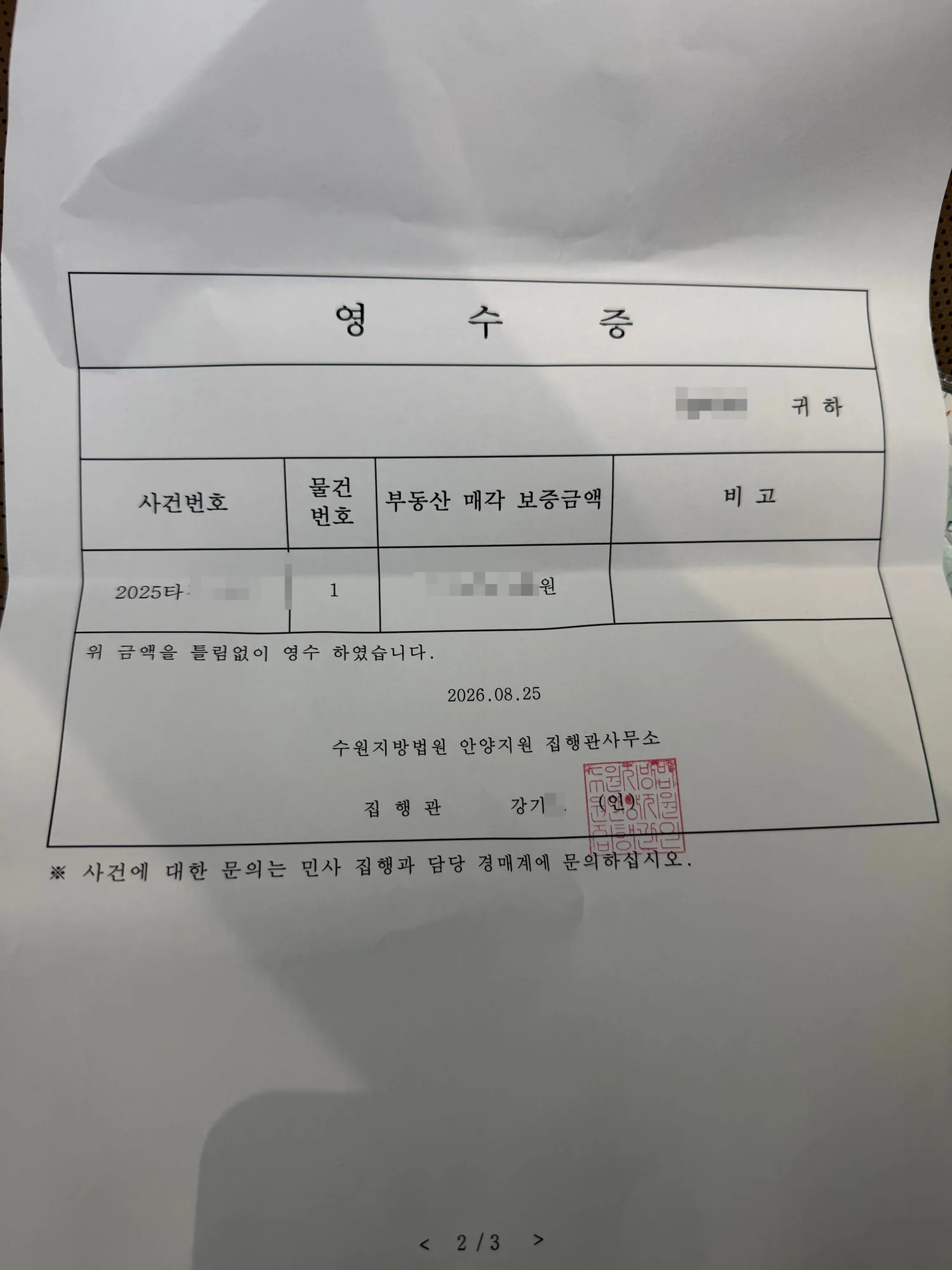 🏆 일주일에 2개? 그분이 오셨나? 경기도 안양 빌라 낙찰 축하드립니다 낙찰 영수증 사진