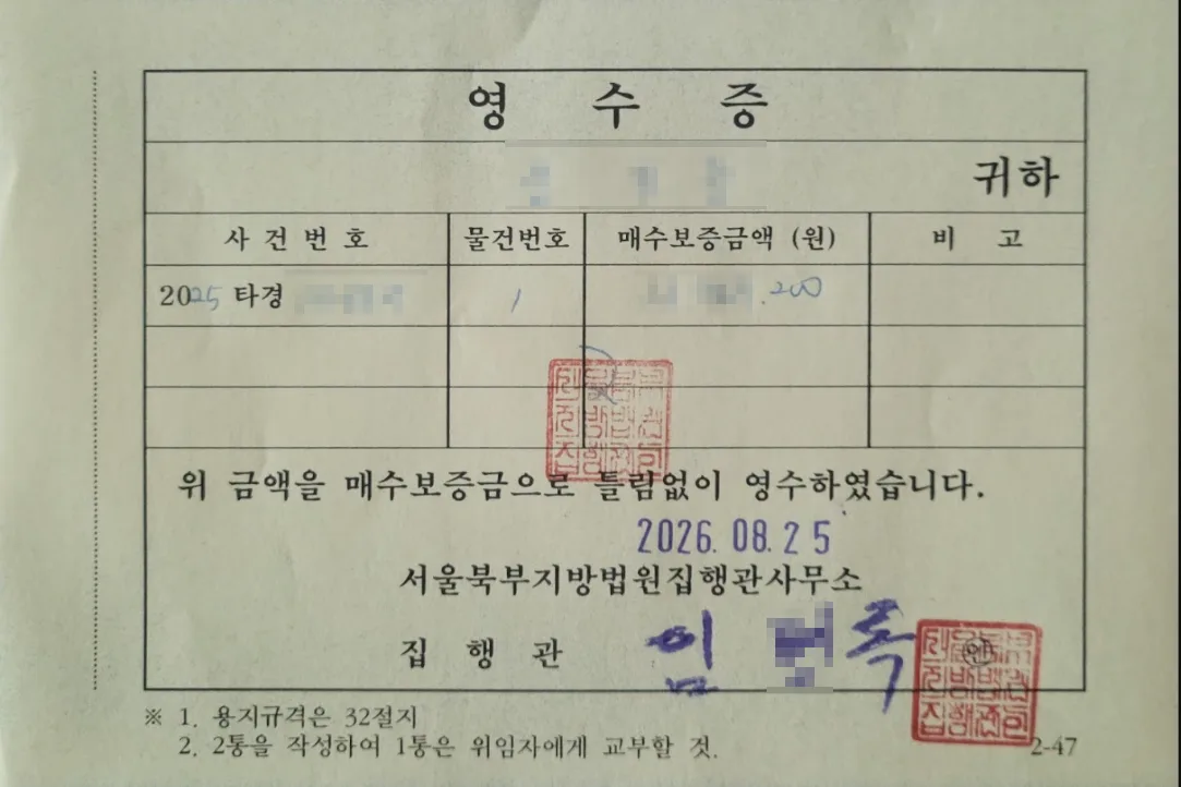 🗺️ IGMAP으로 시세 보고 나서야 확신이 생기더라구요 낙찰 영수증 사진