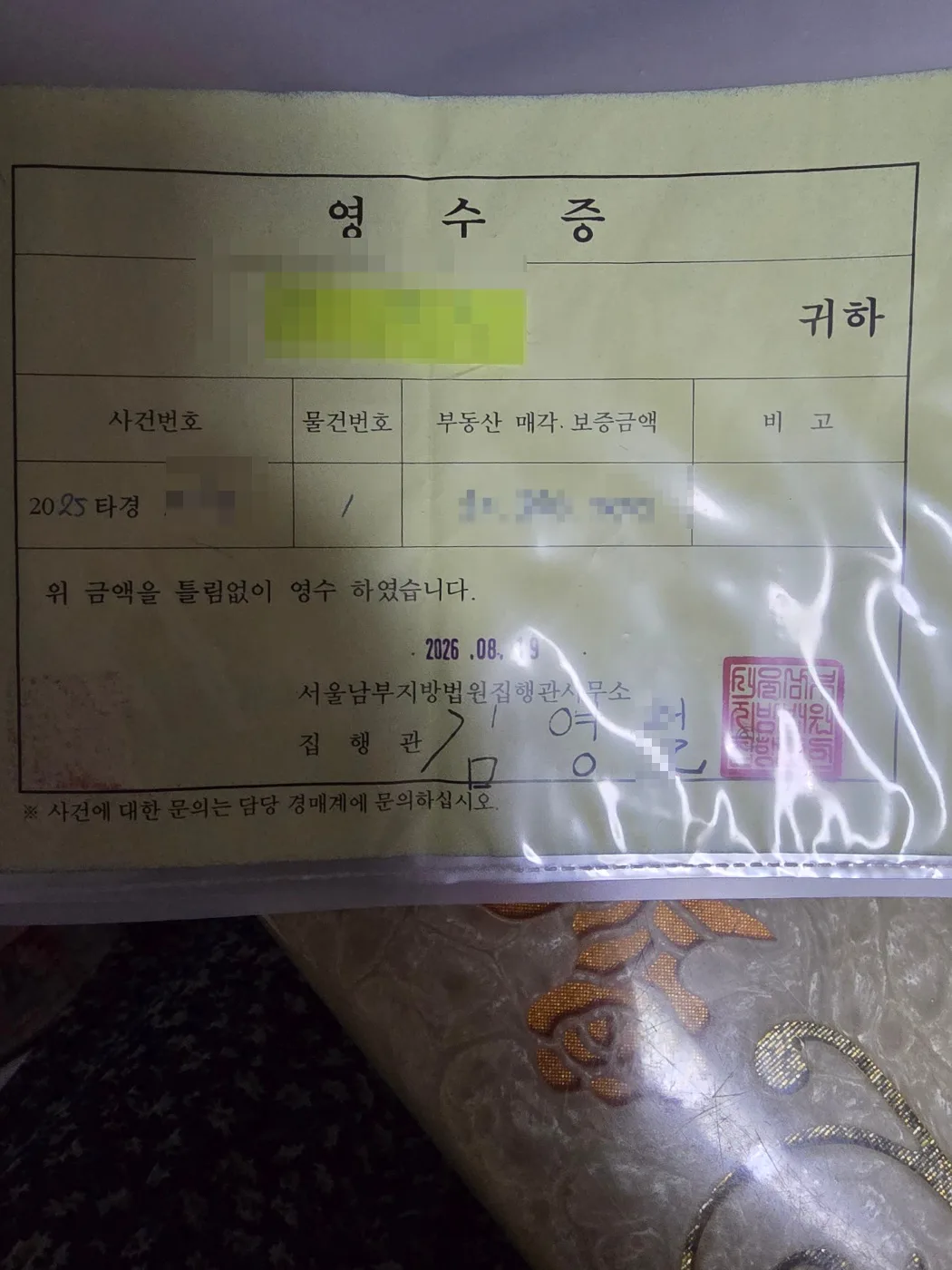 🏆목동 초단타 일반빌라 낙찰 축하드립니다. 낙찰 영수증 사진