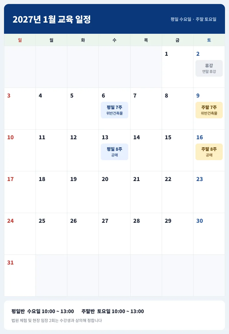 정규 실전반 일정 (3/3)