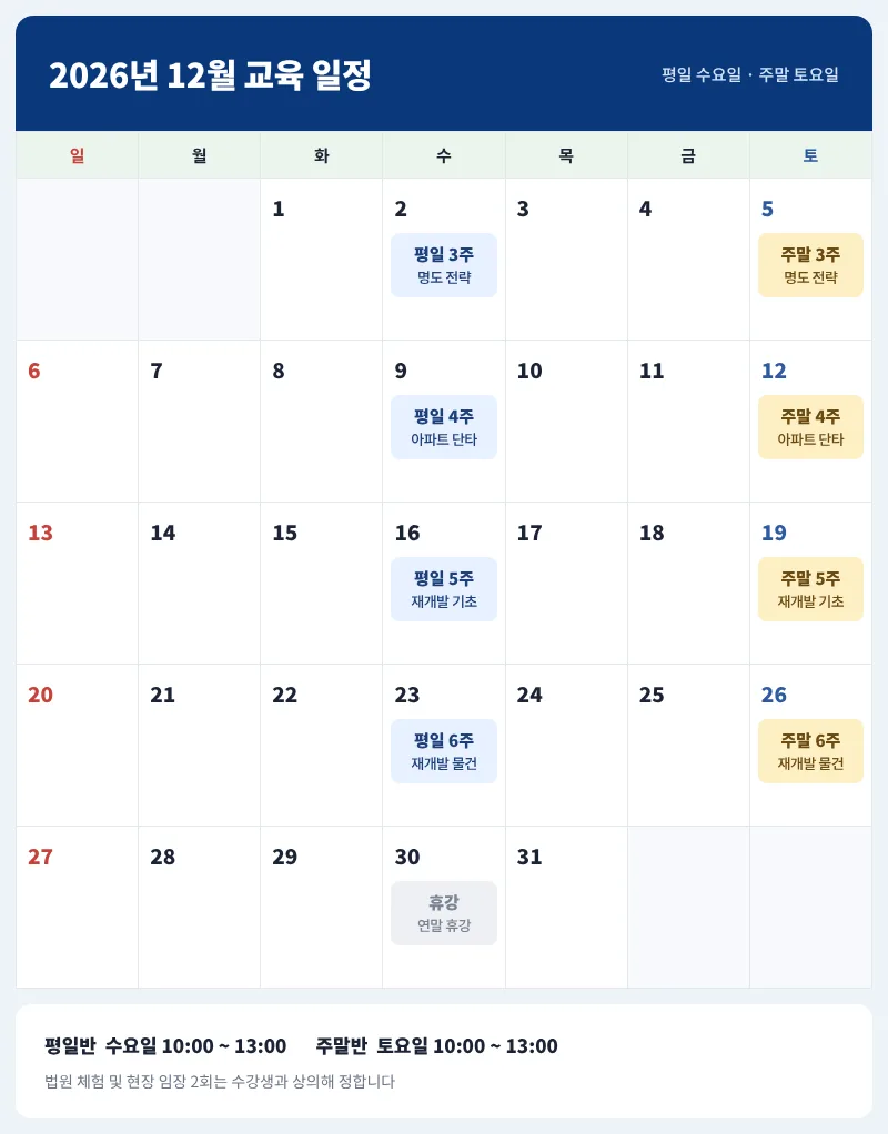 정규 실전반 일정 (2/3)