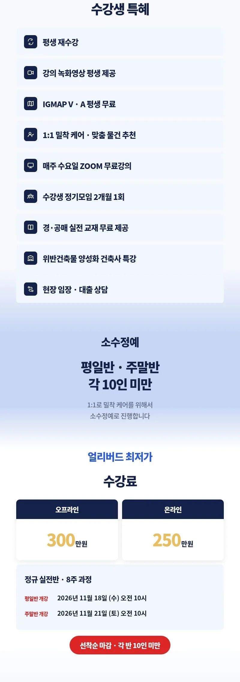 정규 실전반 강의 소개 (9/10)